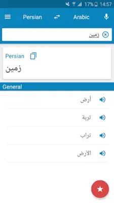 Arabic-Persian Dictionary android App screenshot 7